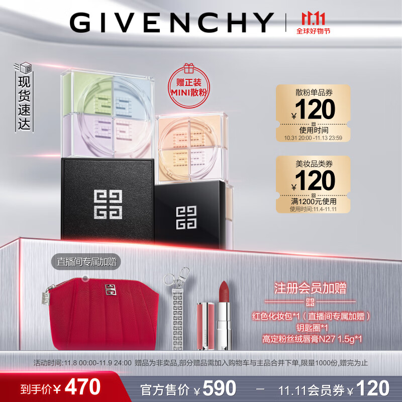 纪梵希(Givenchy)明星四宫格散粉1号定妆粉控油蜜粉 生日礼物送女友使用感如何?