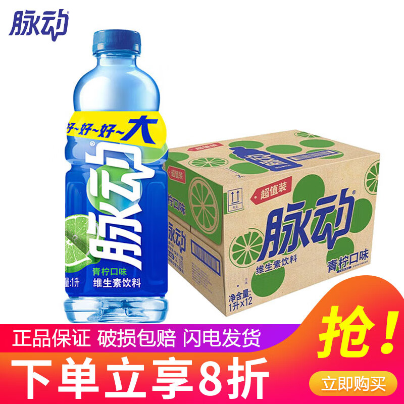 脉动（Mizone）青柠桃子味1L*12瓶整箱饮料维生素饮料维C低糖饮料 家庭大瓶装 青柠味1L*12瓶