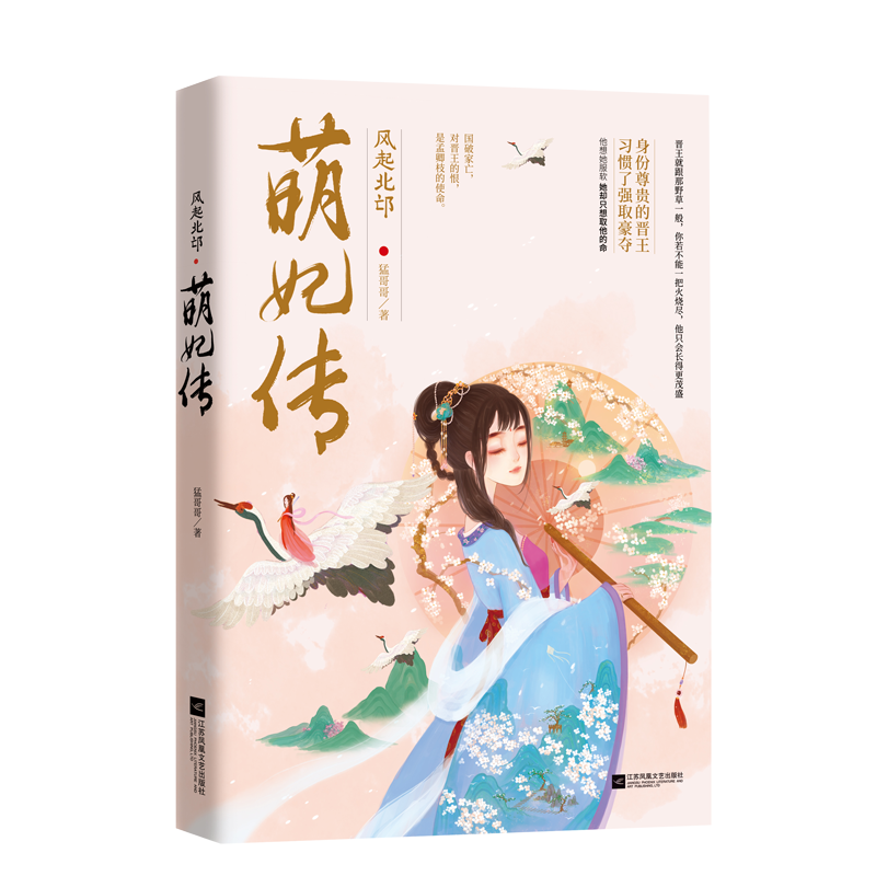风起北邙萌妃传