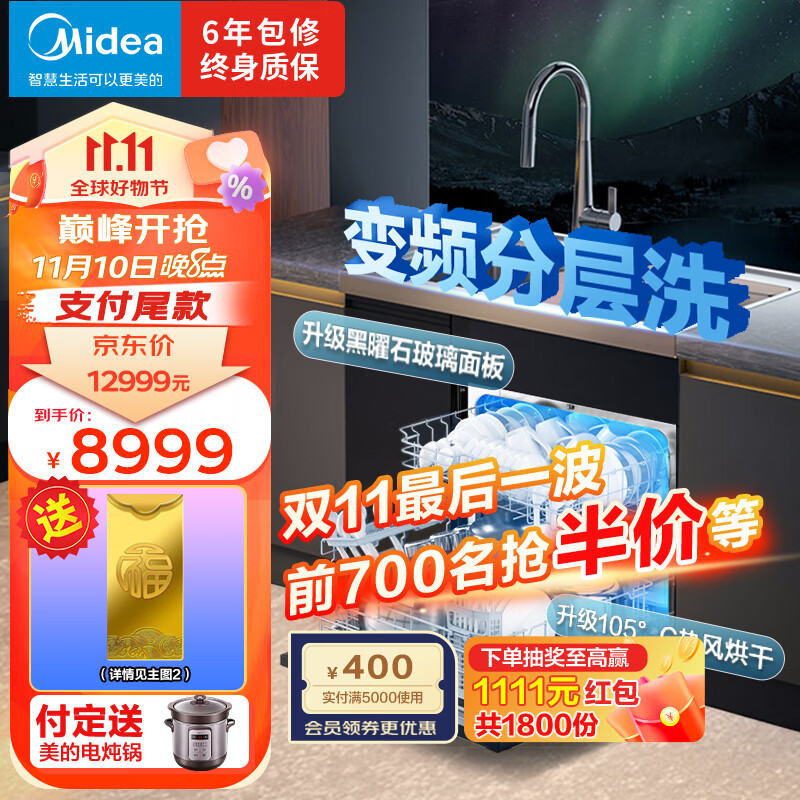 美的集成水槽变频洗碗机一体式13套分层洗光触媒净味超一级水效集成洗碗机 集成洗碗机XH09属于什么档次？