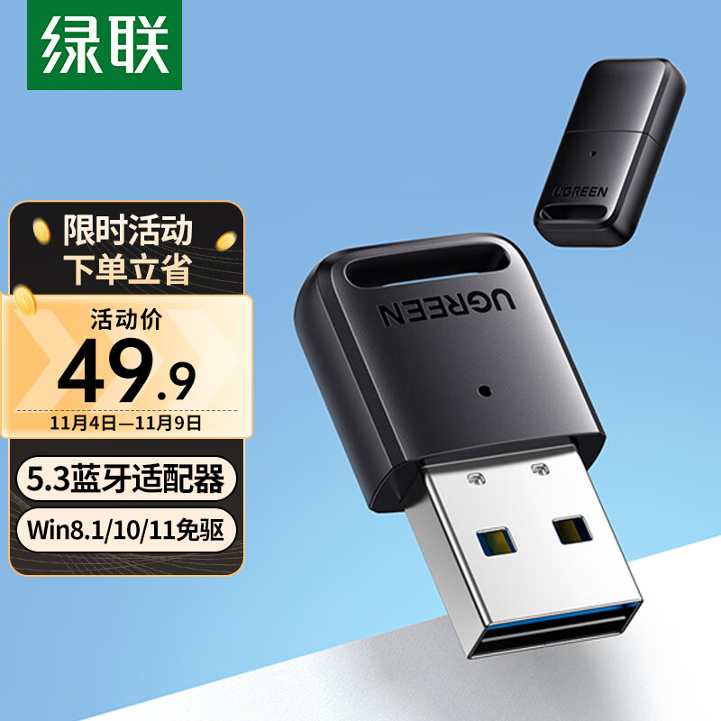 绿联 USB蓝牙适配器5.3发射器 蓝牙音频接收器 适用台式机电脑蓝牙模块连接键盘鼠标无线蓝牙耳机音响免驱怎么样,好用不?