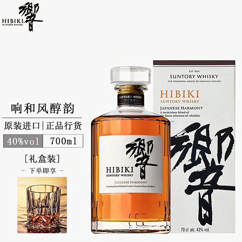 响(hibiki)和风醇韵调配型威士忌日本进口响17年响21年高端洋酒送礼