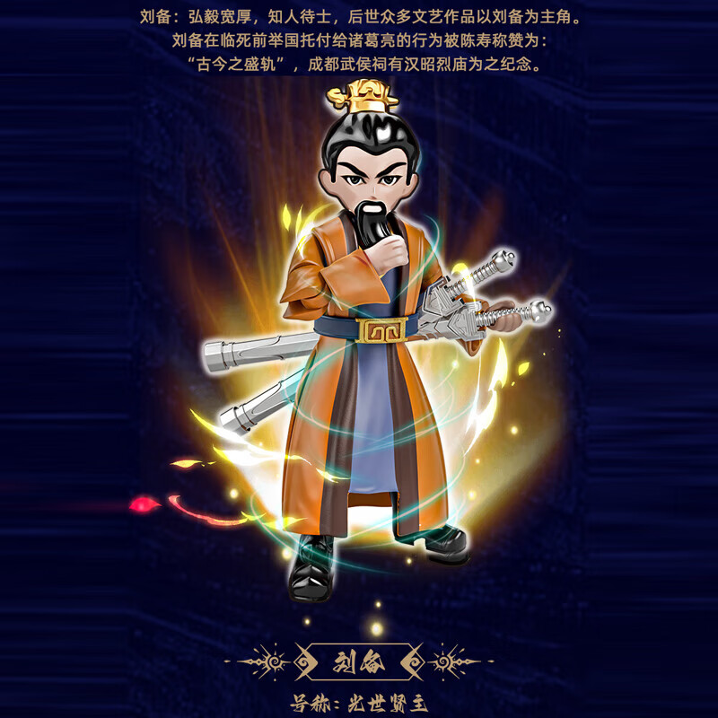 翔竣哪吒2三国群英玩具积木人拼装模型公仔手办盲盒开学礼物摆件 三国B弹关节可动六款不重复1100B