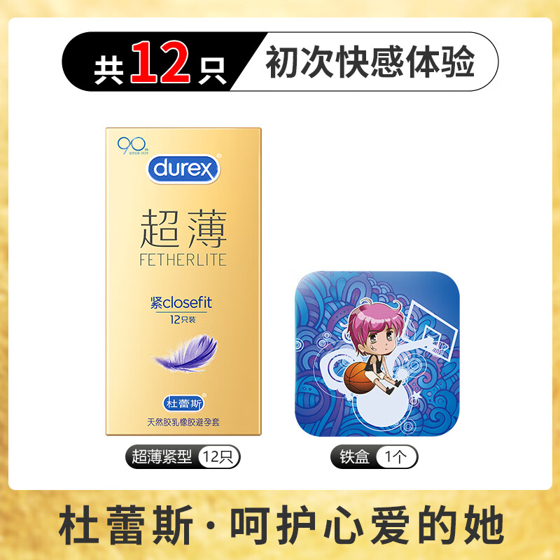 杜蕾斯持久不射避孕套超薄小号紧绷49mm紧型男用安全套 初次快感体验