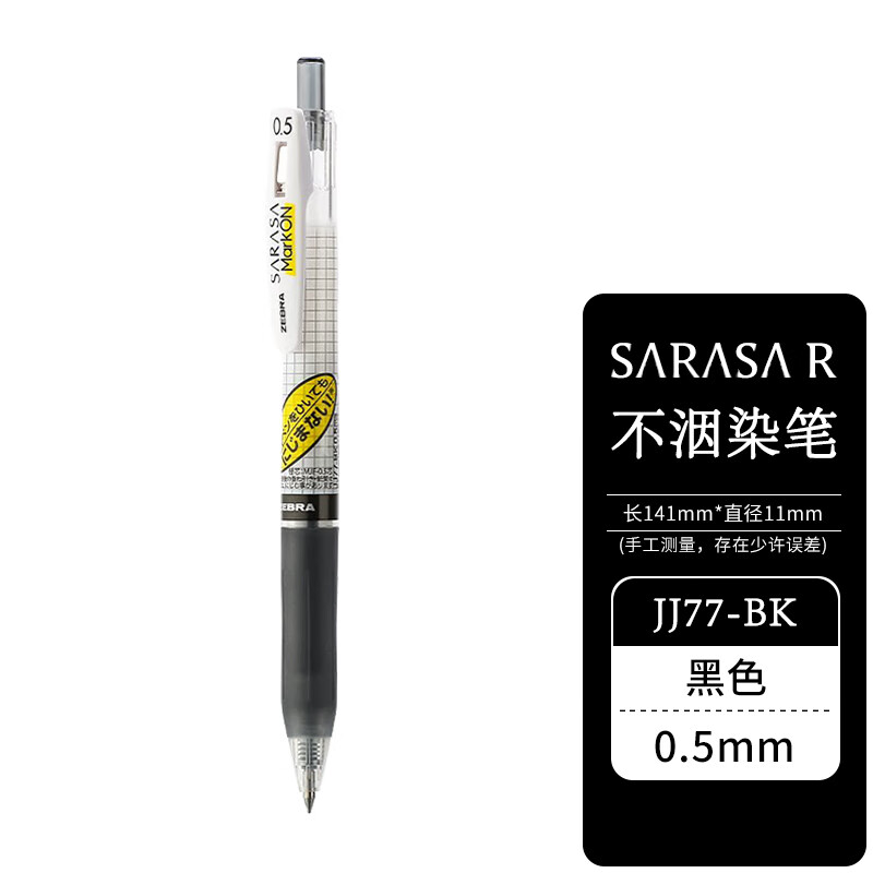 斑马牌(zebra) 日本jj15按动中性笔jj77/jjz33/jjz66考试水性笔速干