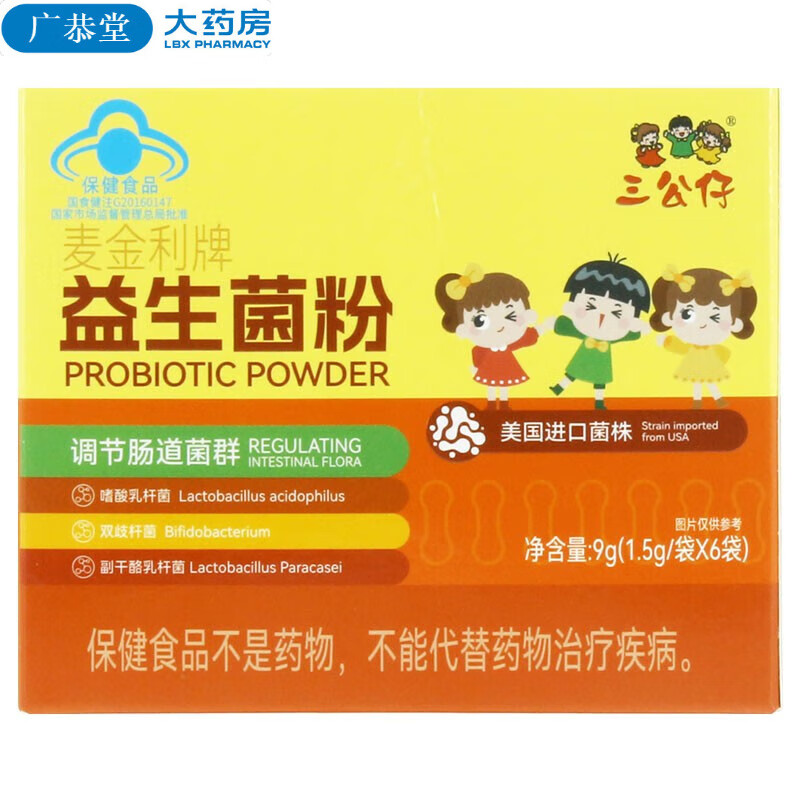 【药房直售】三公仔 麦金利牌益生菌粉益生菌粉 1盒装