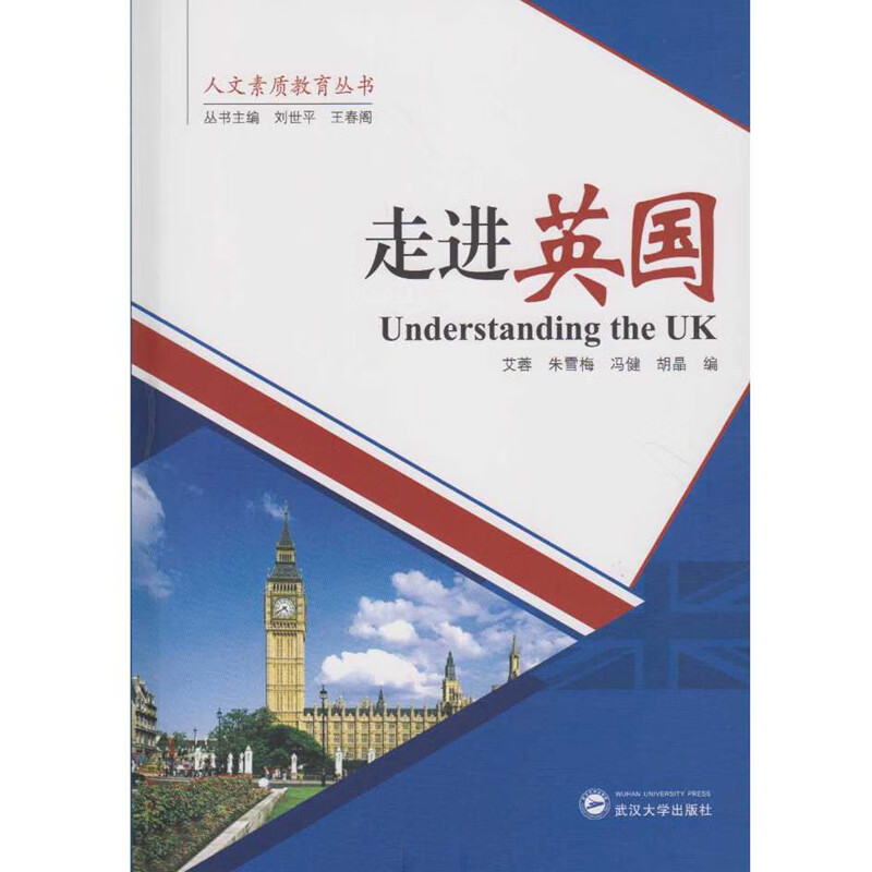 走进英国(understanding the uk)