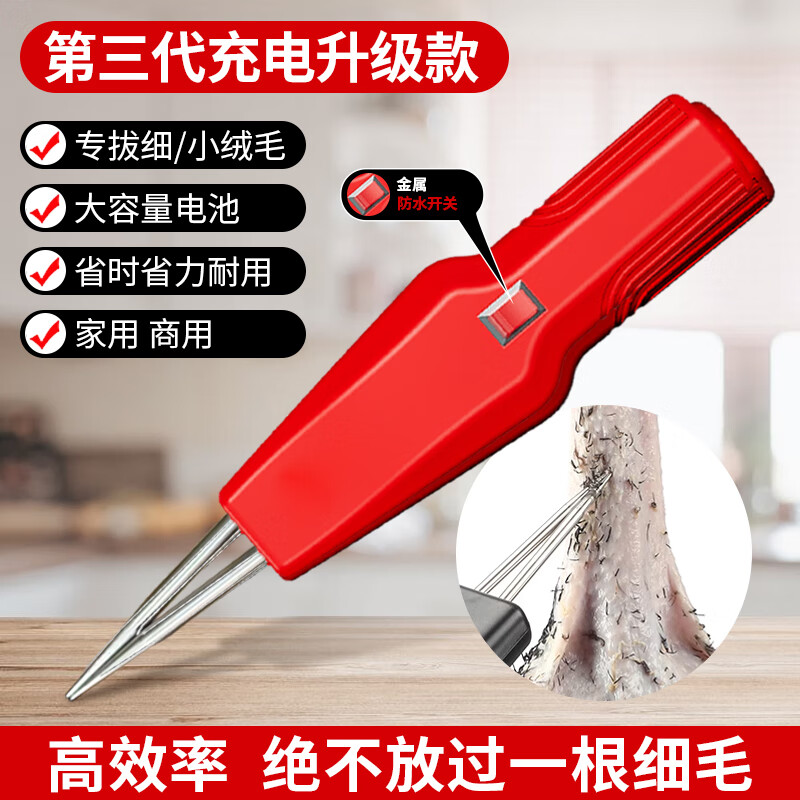 利皇家禽电动拔毛神器鸡毛鸭毛鹅毛手持猪肉脱毛机防水夹子家用商用 【马力更大】红-充电款双电机