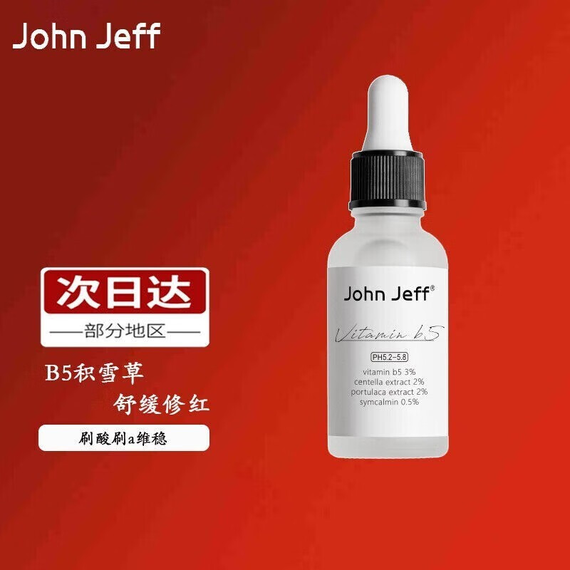 John Jeff1.325%油橄榄面部精华液控油基底精华控油舒缓肌肤温和敏感肌可用 3%b5积雪草精华50ml