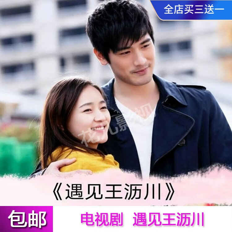 kk【遇见王沥川】电视剧碟片 都市言情连续剧dvd光盘 高以翔焦俊艳
