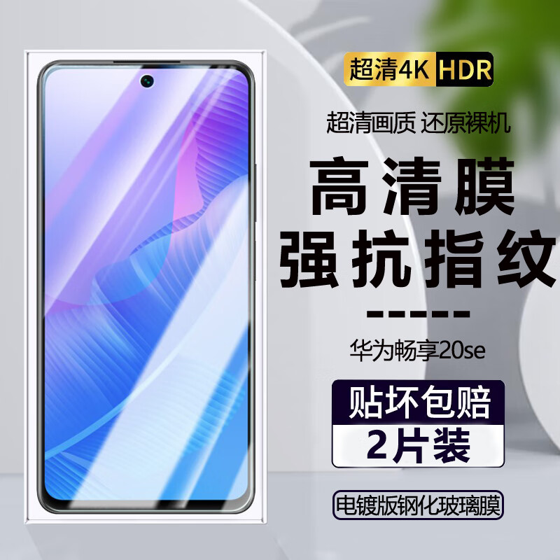 诗膜轲 适用华为畅享20se全屏钢化膜ppa-al20手机膜抗蓝光高清防爆