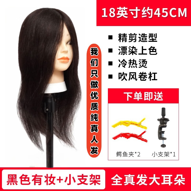 景芃美發(fā)頭模全真發(fā)學徒練手理發(fā)店假人頭模特頭剪發(fā)頭?？蔂C染吹造型 黑色人發(fā)18寸【漂色上藥水卷杠】 小支架