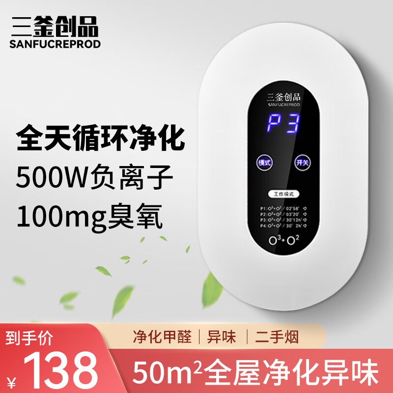 三釜创品空气净化器空气消毒机负离子家用杀菌臭氧机卧室新房小型除甲醛除烟味卫生间除异味除臭宠物无耗材