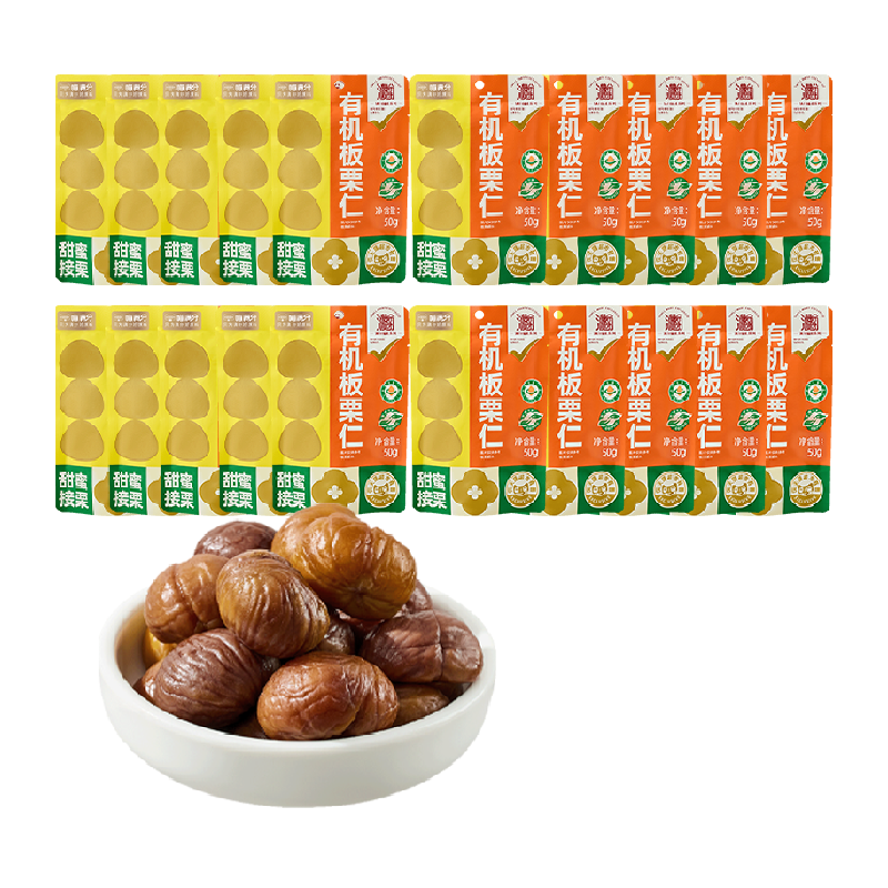 喵满分有机板栗仁袋装50g*20袋甘栗仁休闲零食坚果熟制即食小吃