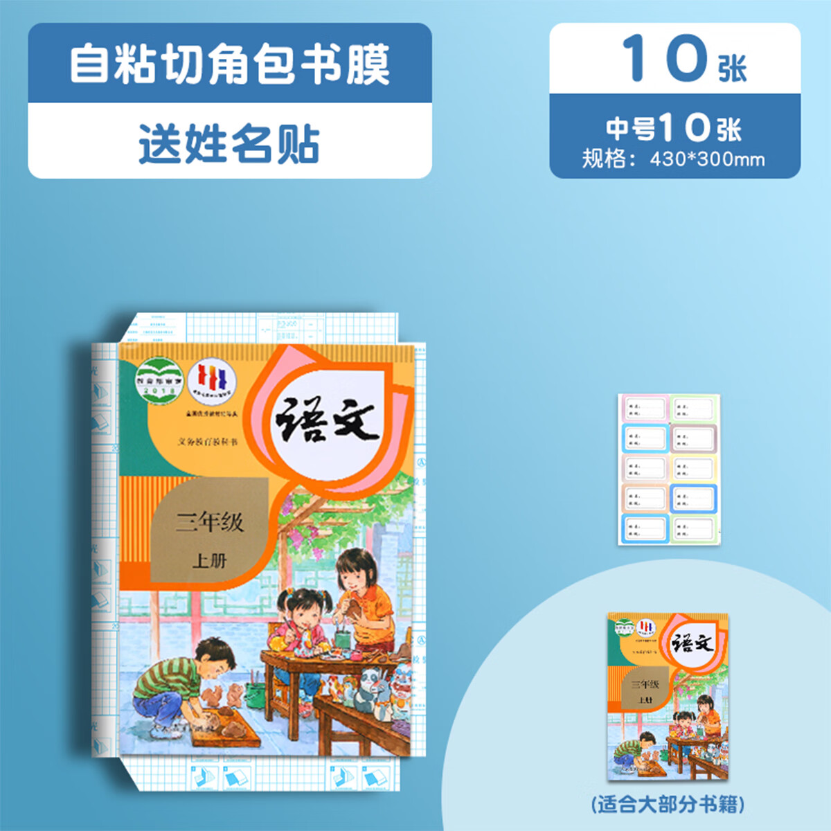 ���ڲ���������(M&G)�ľߡ���ѧ�Ƽ�����ճ��Ƥ16k͸��ĥɰ�Ӻ���Ĥ��Сѧ���̲�����A4��ˮ������ĥ����Ƥ ���кš�10�Ÿ�������