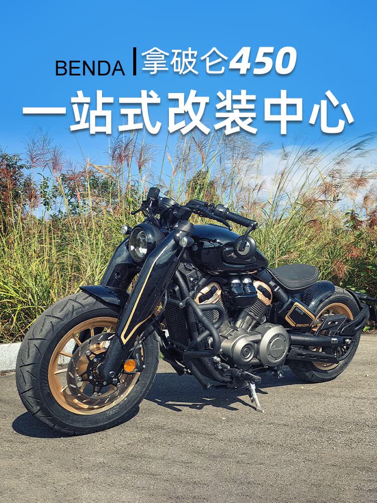 音羽适用奔达金吉拉450护杠拿破仑450前改装保险杠折叠后靠背货架配件