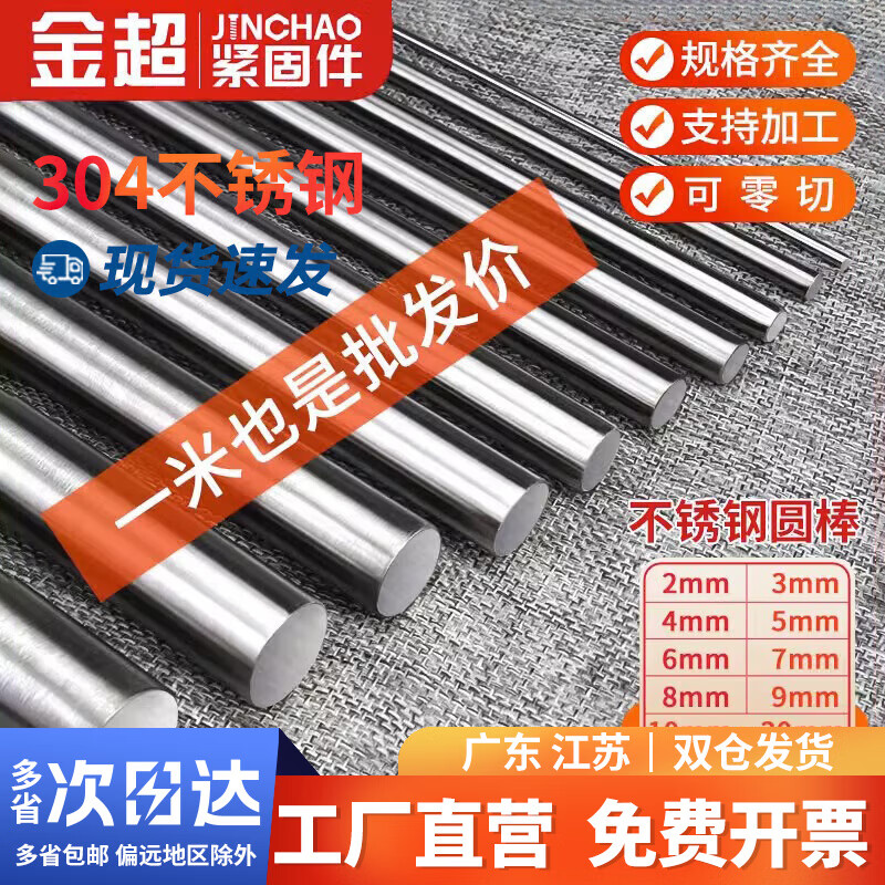 金超304不銹鋼光圓 實(shí)心圓棒圓鋼 直條六角黑棒零切加工 Φ35mm*1米(1根)