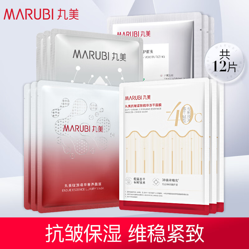 丸美面膜 紧致修护保湿护肤品(丝柔+多肽+积雪草+抗皱冻干)12片组合装