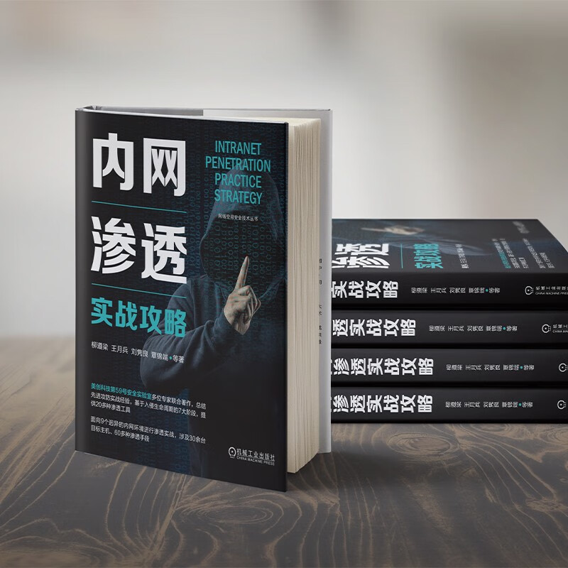内网渗透实战攻略详情图