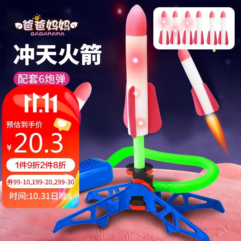 爸爸妈妈火箭发射玩具儿童飞天冲天火箭炮户外玩具脚踩踏弹射小火箭发射器属于什么档次？