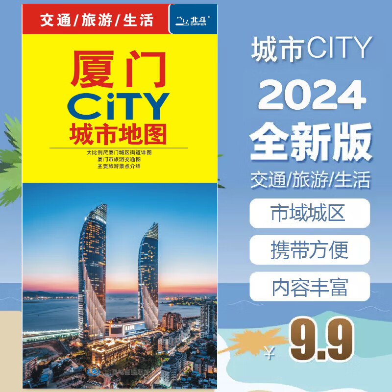 2024厦门地图 厦门city城市旅游生活交通地图 正版高清  厦门轻轨地铁