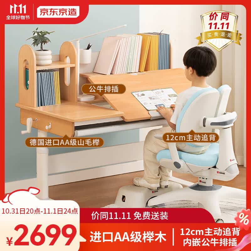 京东京造儿童书桌学习桌椅套装写字桌【进口AA级山毛榉 主动追背】1.2m蓝怎么看?