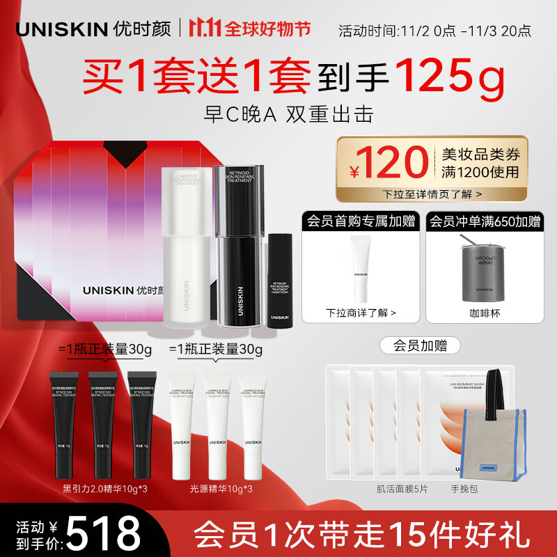 优时颜（UNISKIN）早C晚A黑引力精华2.0淡纹紧致白引力精华抗皱紧致提拉送女友礼物怎么看?