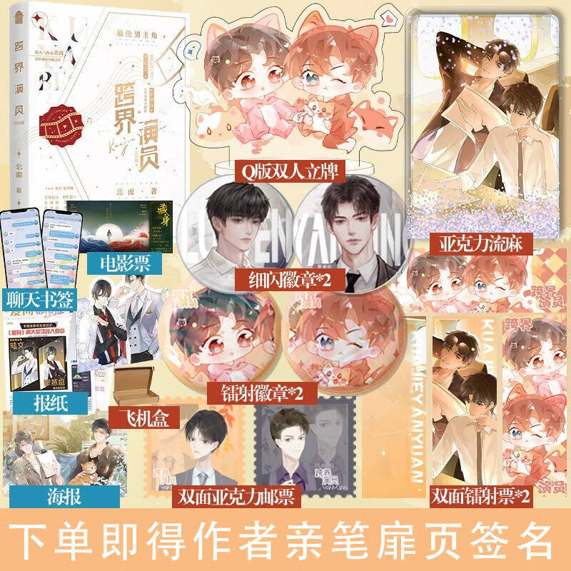 下单亲签】跨界演员2完结篇 作者北南娱乐圈文口碑经典之作 默默无闻