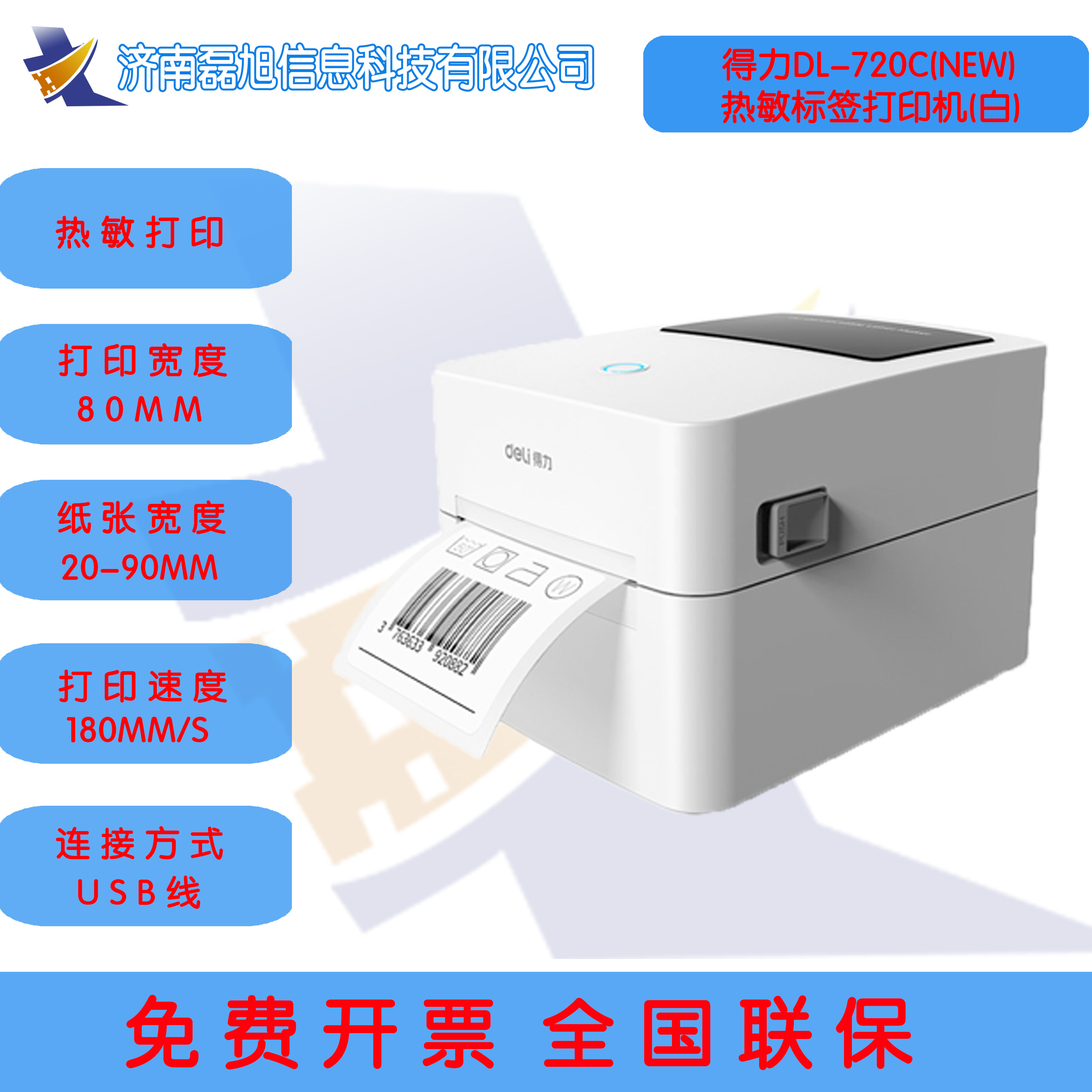 DL-740C(NEW)热敏条码机打印机不干胶标签机4寸快递单打印 得力DL-720C(NEW)电脑版/内置纸