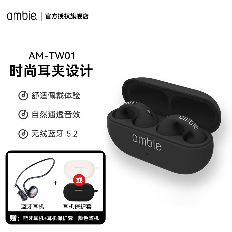 AMBIE开放式无线蓝牙耳机 耳夹式不入耳骨传导运动蓝牙耳机AM-TW01 经典黑 标配