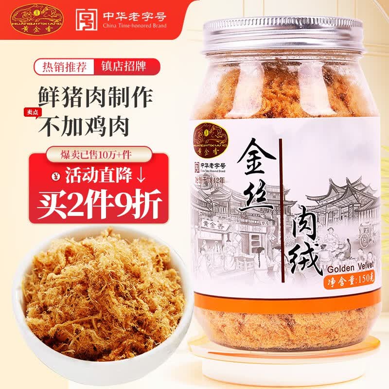 黄金香 中华老字号 金丝肉绒150g猪肉松 烘培寿司食材 儿童肉松零食品属于什么档次？