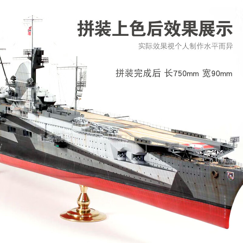 昂沐奇多模型 小号手拼装 1350 05627 德国格拉夫齐柏林号航空母舰