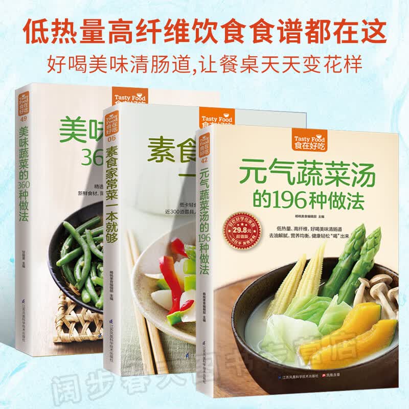 蔬菜的360种做法 素食家常菜 菜谱大全蔬菜汤做法新手学做菜图书籍