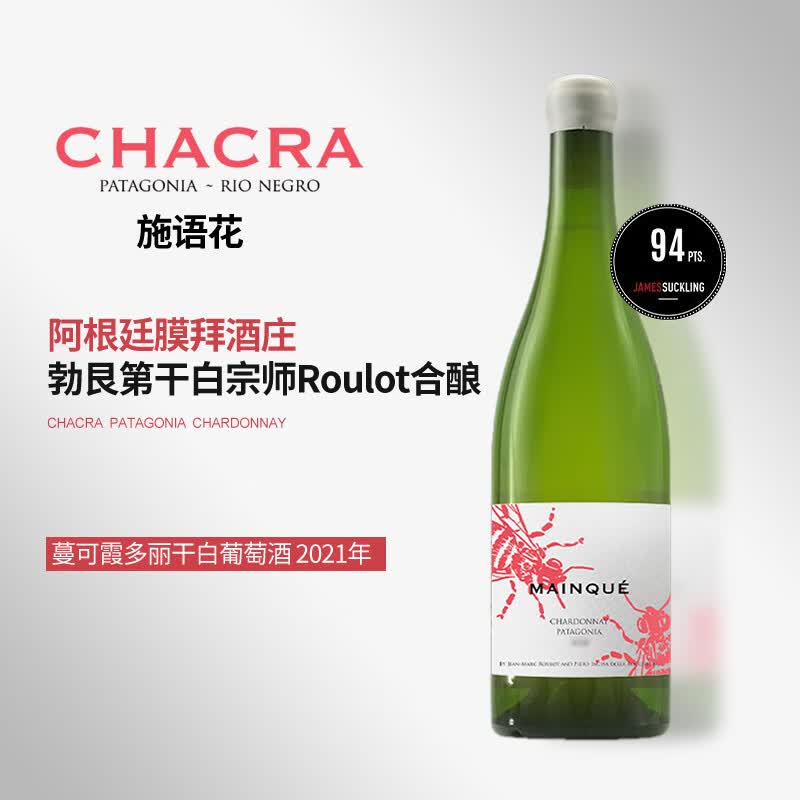 施语花膜拜酒庄 阿根廷巴塔哥尼亚 西施佳雅家族chacra红酒葡萄酒750