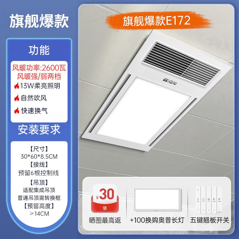 奥普（AUPU）风暖浴霸灯卫生间取暖集成吊顶排气扇照明一体浴室暖风机E172 80用户选择E172 439送方灯