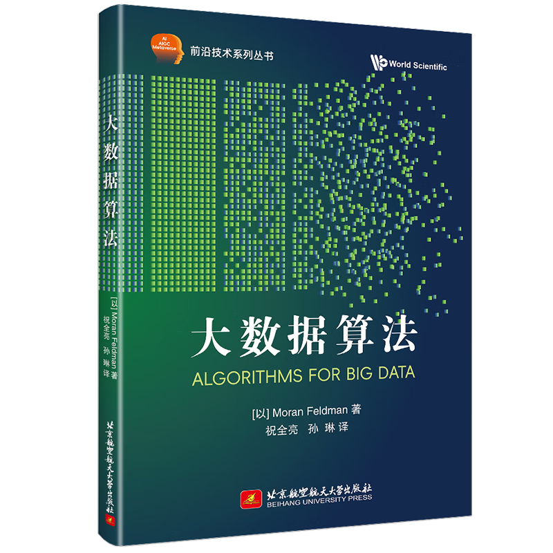 大数据算法