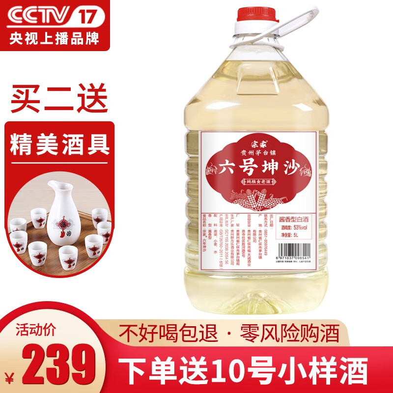 宗家茅台镇酱香型白酒53度桶装十斤纯粮食坤沙酒散装高度白酒泡酒 53度 5000mL 1桶 六号窖藏酱酒