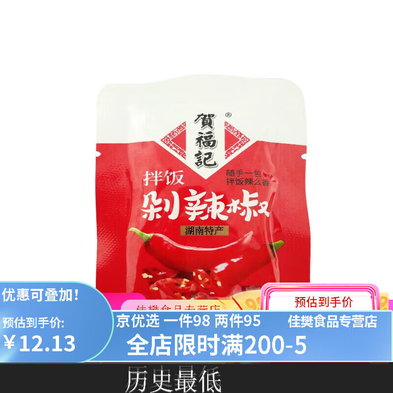 凛东富润世旅行剁椒酱独立小包装拌饭剁辣椒小包装一次性 10gx10小包2袋