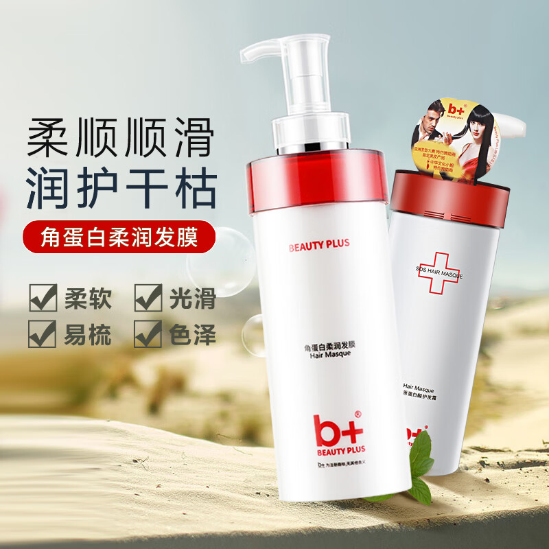 B+护发素女还原酸发膜柔顺顺滑修润干枯补水改善毛躁 角蛋白柔润发膜/护发素500ml