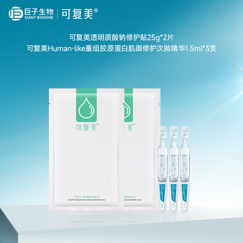 可复美小水膜 透明质酸钠修护贴 补水敏感肌保湿舒缓 小水膜2片+胶原棒3支