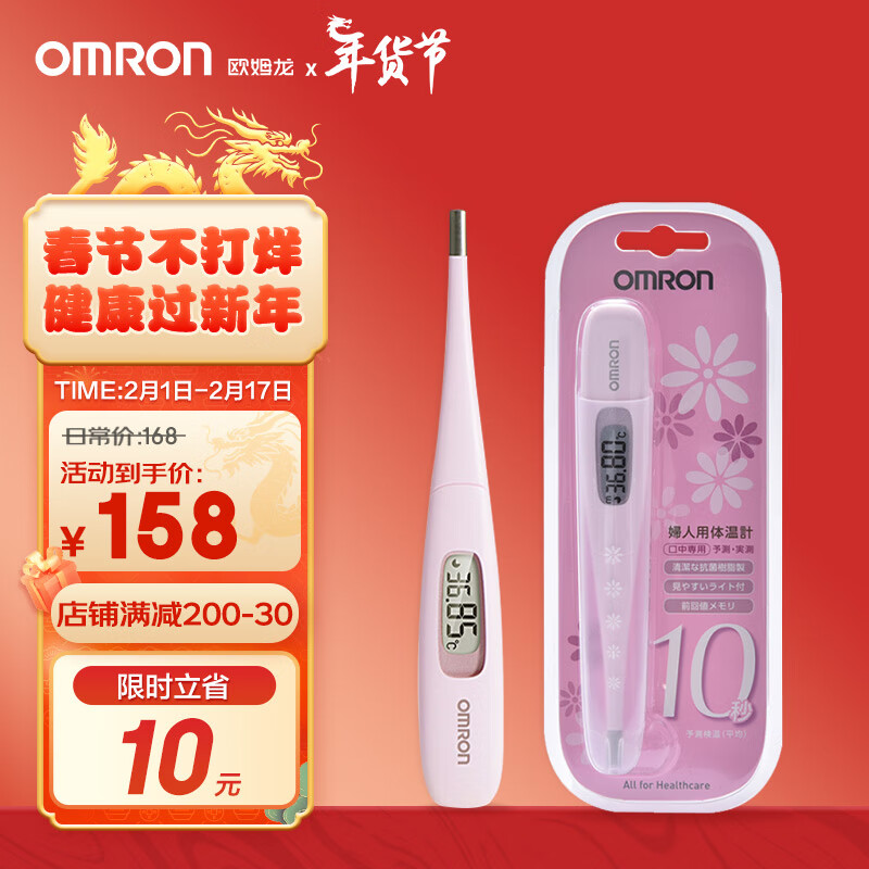欧姆龙 OMRON 原装进口女性基础口腔电子体温计怀孕排卵期成人精准高精度温度计MC-6830L