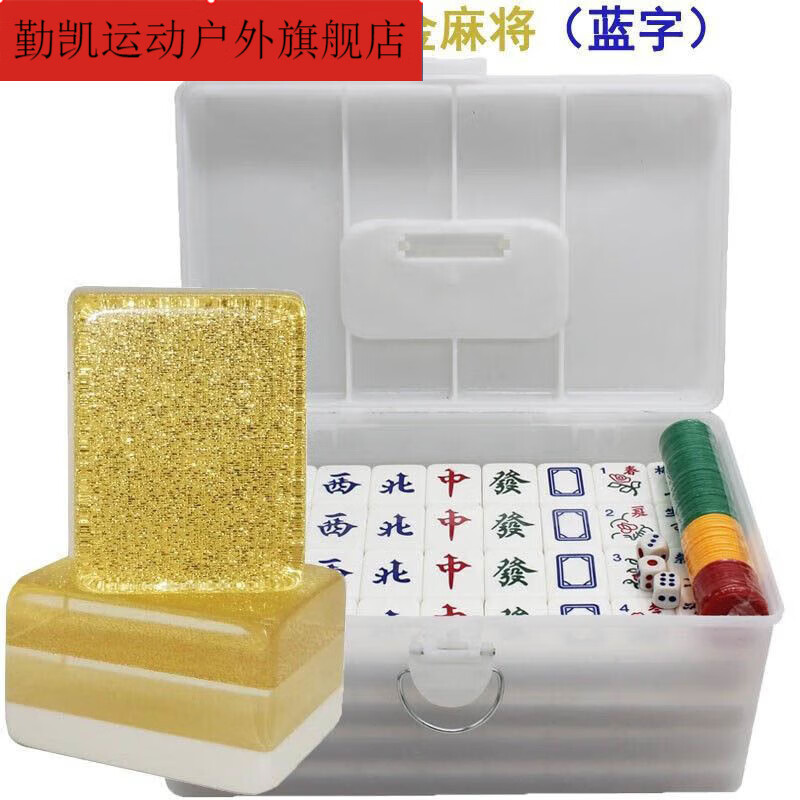 维诺亚麻将牌 新品家用水晶麻将亚克力大号手搓手打土豪金麻将牌 送
