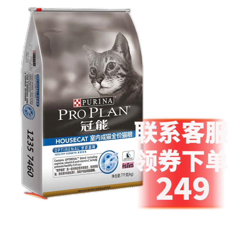 冠能（PRO PLAN）【咨询下单】冠能猫粮 美短英短宠物猫粮挑嘴益肾室内成猫粮 室内成猫粮7kg