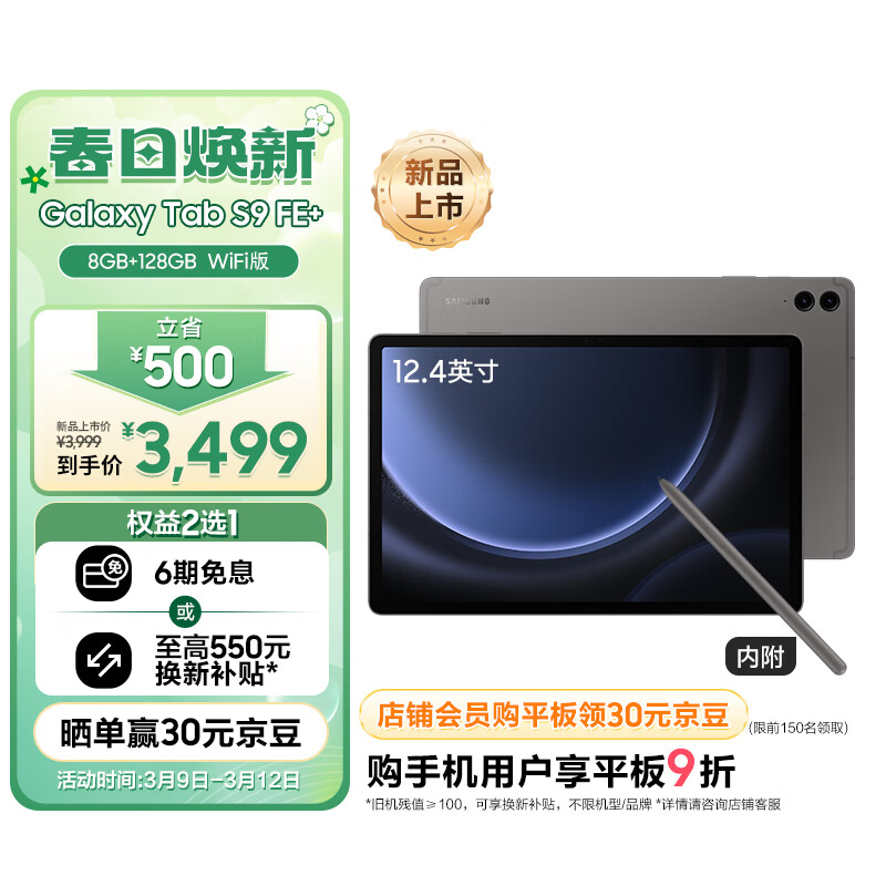 三星(SAMSUNG) S9 FE+ 2023款Tab平板电脑12.4英寸8+128GB WIFI版护眼高清大屏IP68防水含Spen石墨灰