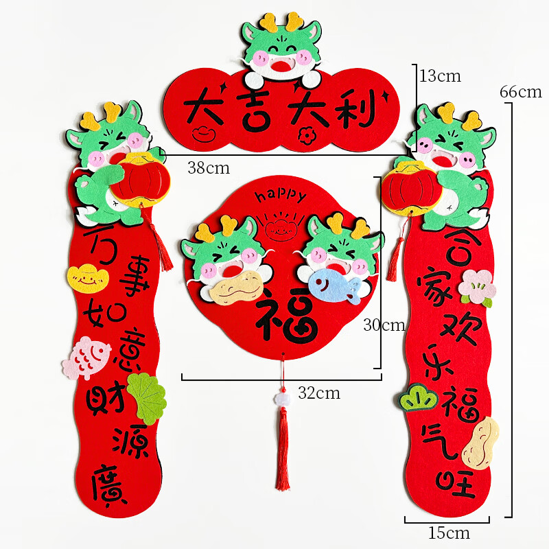 2024龙年对联卡通立体可爱小春联春节挥春创意新年门幅 58cm-万事如意