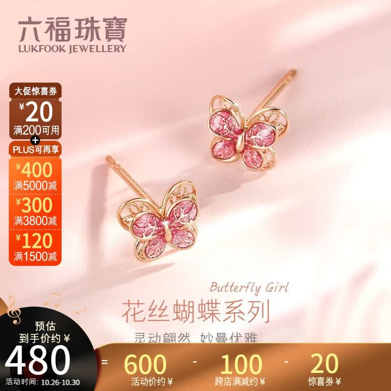 六福珠宝 18K金珐琅工艺蝴蝶彩金耳钉女款 定价 GEKTBE0004R 总重约0.78克使用感如何?