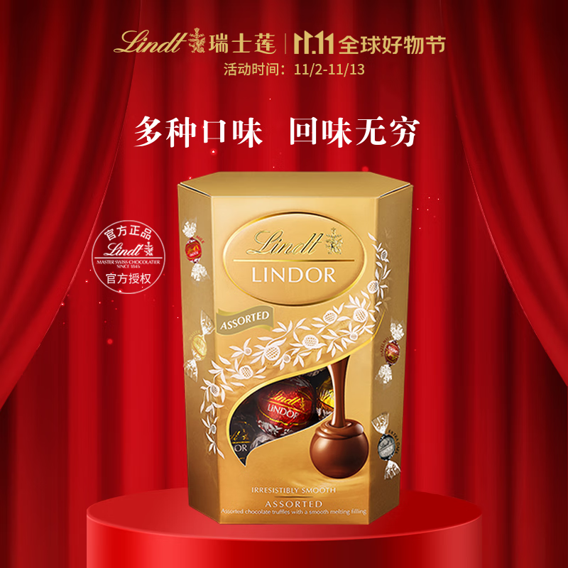 Lindt瑞士莲软心精选巧克力分享装200g 官方授权 零食糖果女友生日礼物怎么看?