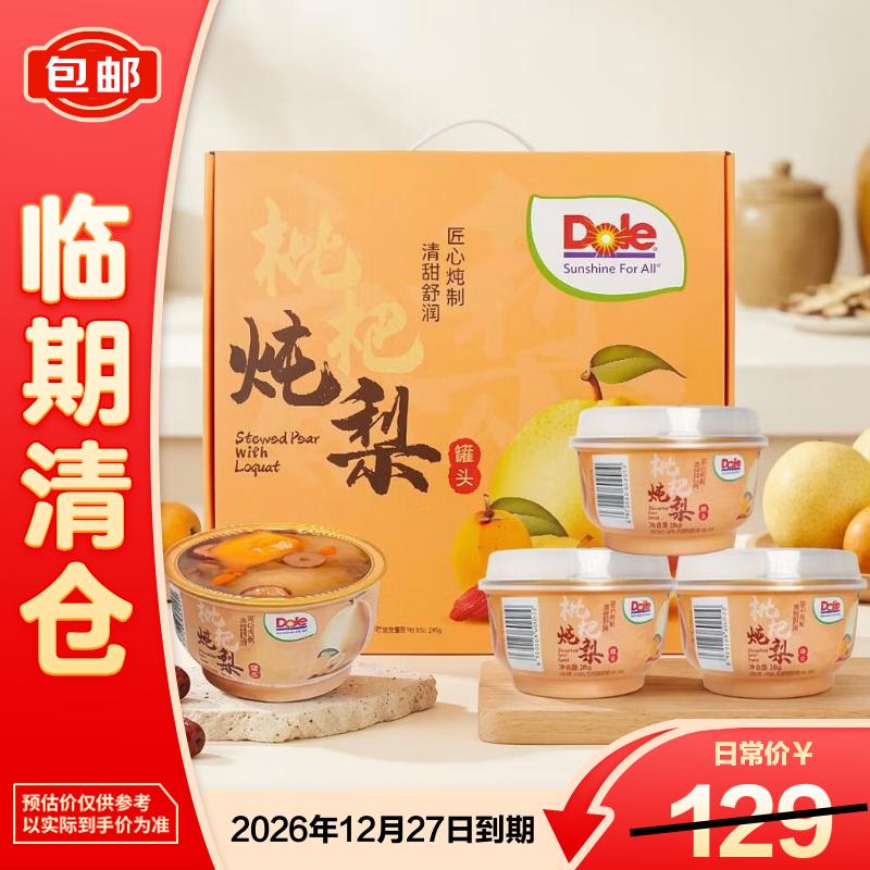 都乐（DOLE）都乐枇杷炖梨280g*9碗 砀山酥梨水果罐头炖梨礼盒【临期清仓】