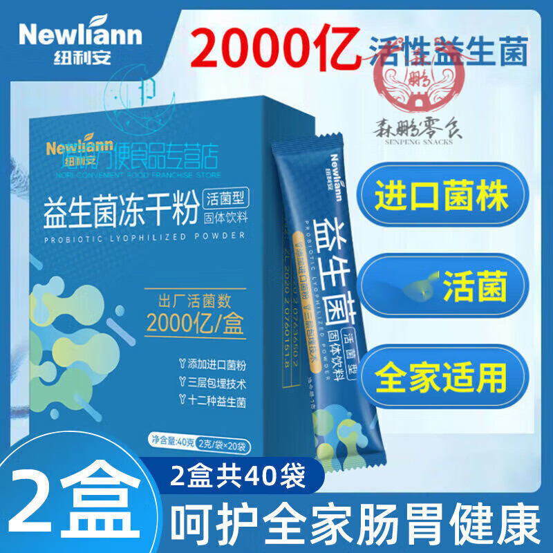 食芳溢纽利安益生菌冻干粉20袋女性益生菌肠胃肠道呵护益生元 2盒