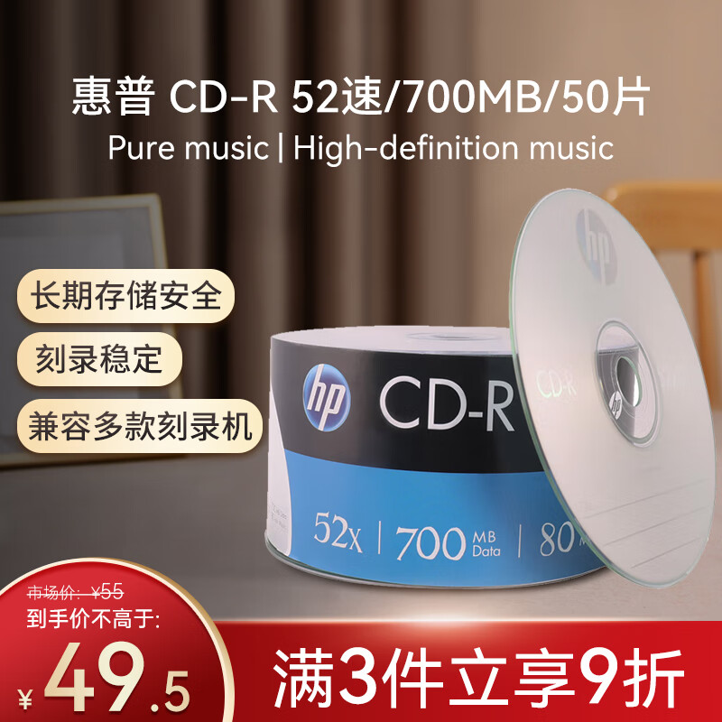 惠普（HP） CD-R光盘/刻录光盘/空白光盘 52速700MB 50片塑封装使用感如何?